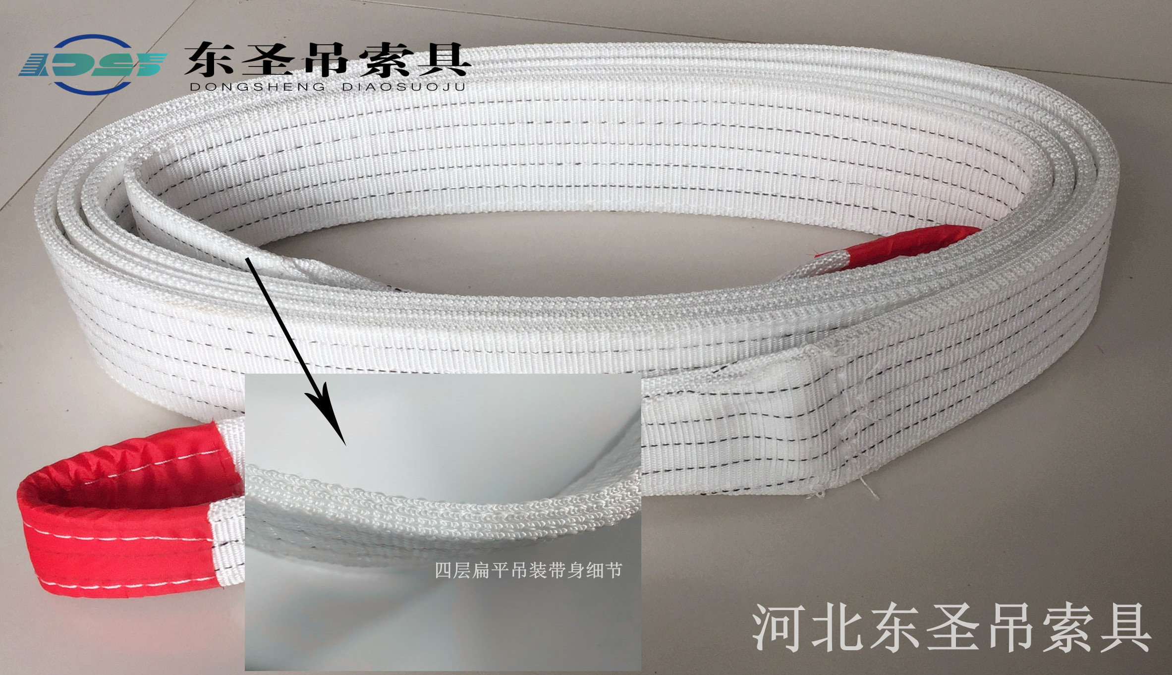 白色吊裝帶細節展示--河北東圣吊索具制造有限公司--吊裝帶|白色吊裝帶